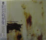 Nine Inch Nails - Downward Spiral Record