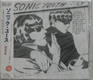 Sonic Youth - Goo CD