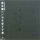 Ryuichi Sakamoto - Bttb Album