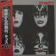 Kiss - Dynasty LP